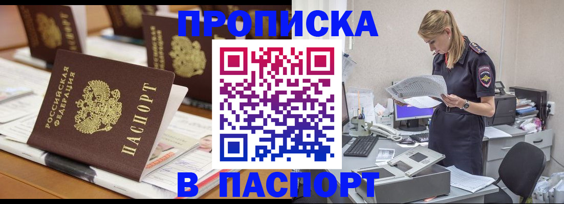 временная регистрация в квартире в Белогорске