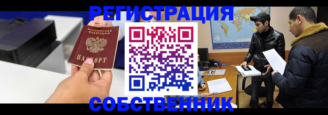 временная регистрация законно в Белогорске