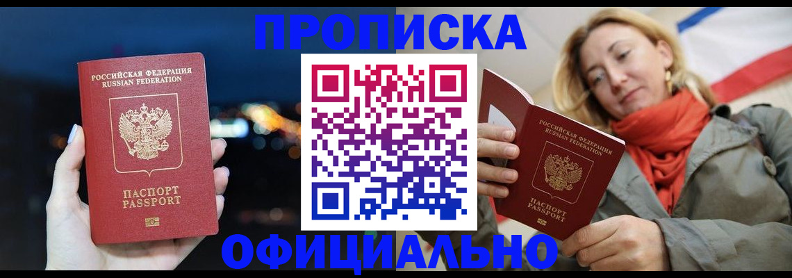 прописка иностранных граждан в Белогорске