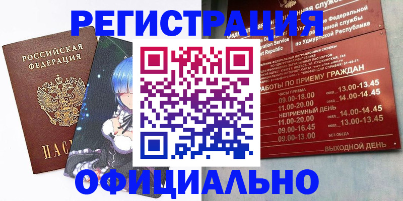 прописка регистрация в Белогорске