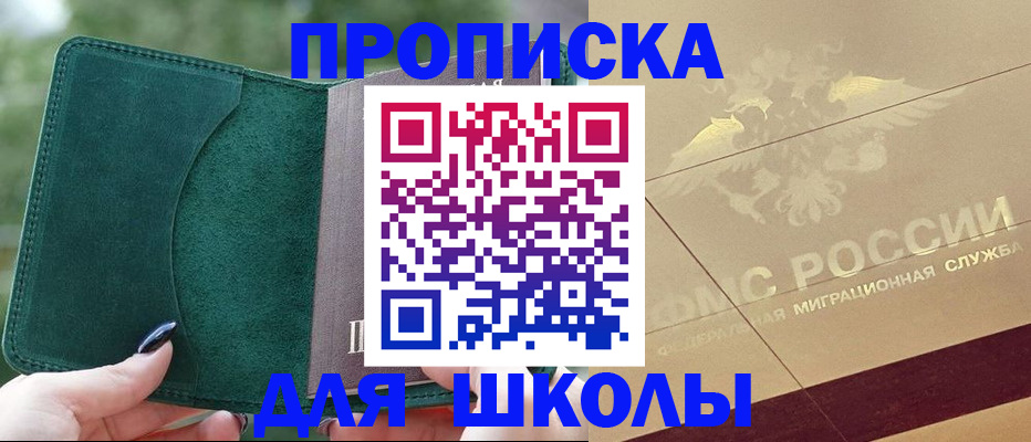 прописка для кредита в Белогорске