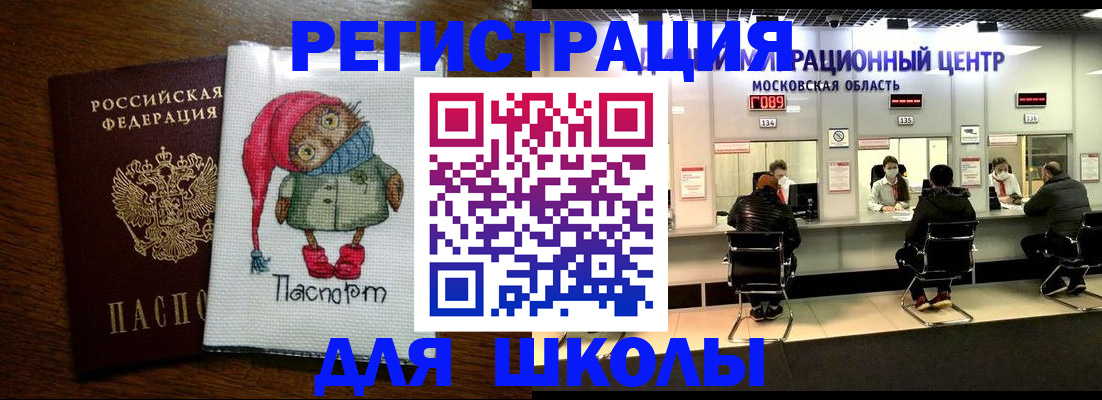 прописка штамп в Белогорске