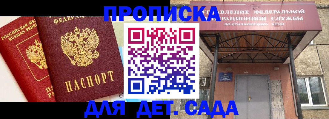 прописка от собственника в Белогорске