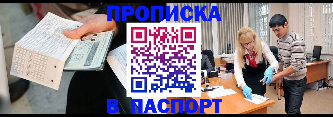 прописка для школы в Белогорске