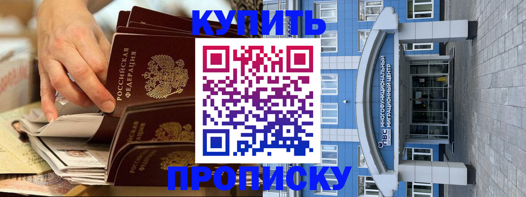 прописка гарантия в Белогорске